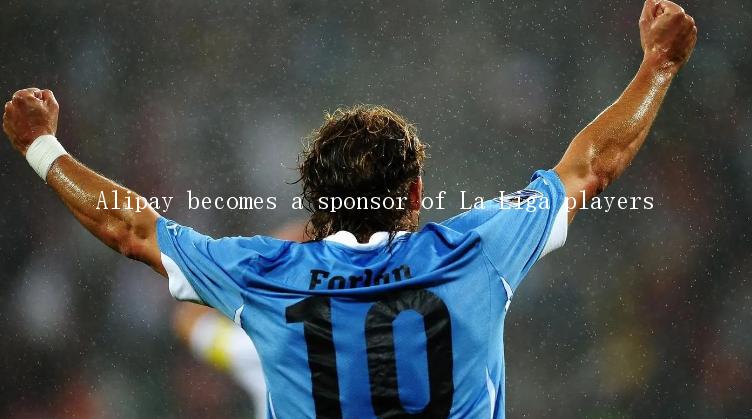 Alipay becomes a sponsor of La Liga players